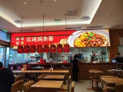-遇见小面(碧桂园总部店)
