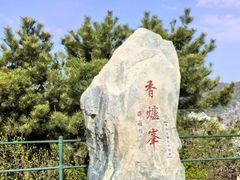 -香山公园