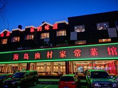 -海岛渔村大酒店(云霄路店)