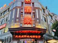 -奕景海鲜(星海广场店)