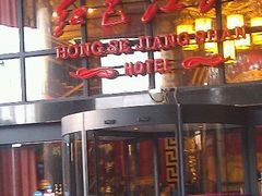 -红色江山(首钢国际大厦店)