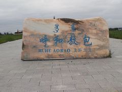 -敕勒川草原文化旅游区