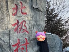 -北极村旅游风景区