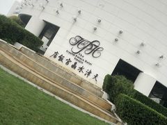 -天津水晶宫饭店