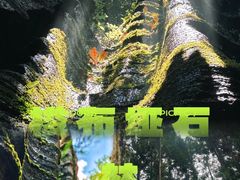 -梭布垭石林景区