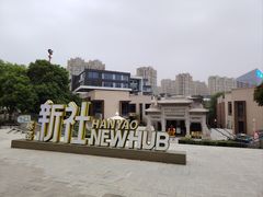 -西安曲江寒窑遗址公园