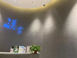 -汉棠汉方·美肤调体