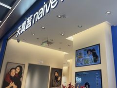 -天真蓝照相馆(五角场百联又一城店)