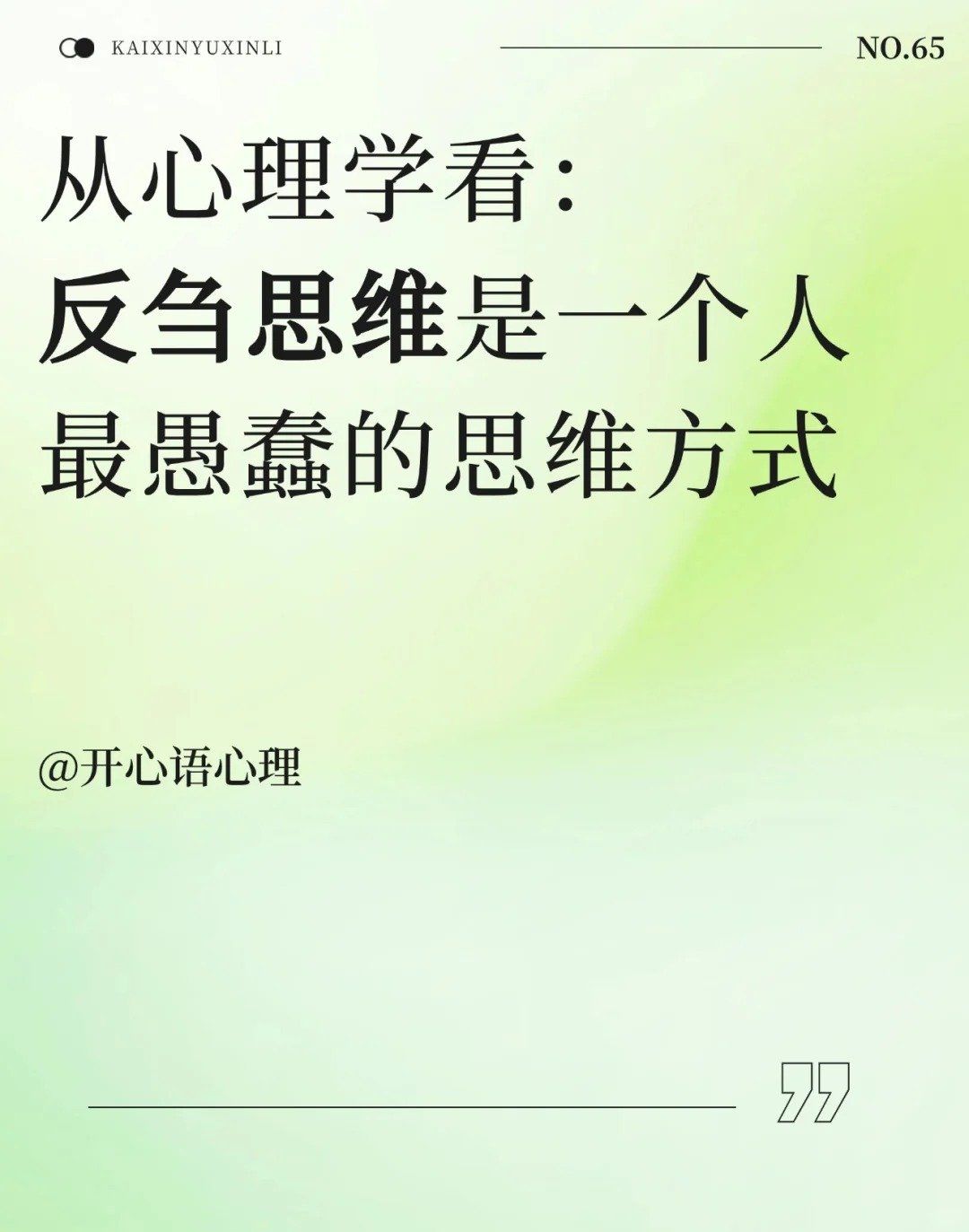 心理学:反刍思维是一个人最愚蠢的思维方式