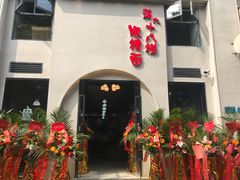 -蒋六十八梯眼镜面(狮子坪店)
