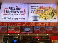 -敏丁拌饭(中街总店)