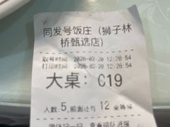 -同发号饭庄(复兴路店)
