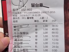 账单-左庭右院鲜牛肉火锅(浦江欢乐颂店)