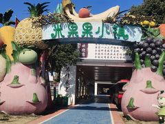 -米果果小镇