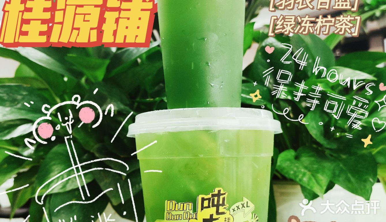 全国首发绿冻柠0色素还原绿