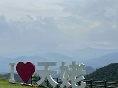-天姥山景区