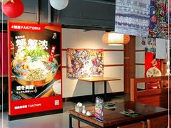 -烧鸟横丁(联发文创口岸店)