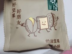 奶油坚果桃小酥-泸溪河桃酥(西直门凯德店)