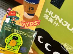 -混果汁(福田领展中心城店)