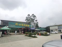 -竹一味·竹筒饭