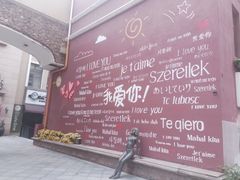 -鲁邦国际风情街(麦世达韩国精品百货店)