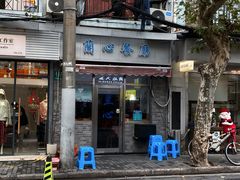 -蘭心餐厅(进贤路店)