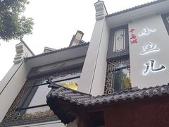 -千岛湖小鱼儿·淳安匠心农家菜