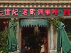 -老欧洲咖啡·西餐(后湖店)