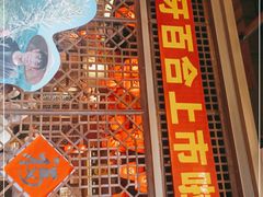 门面-农耕记·湖南土菜(halo广场店)