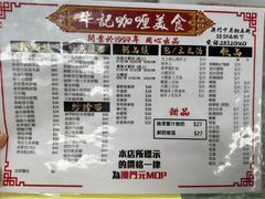 -牛记咖喱美食(十月初五日街店)