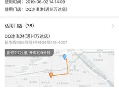 芒果芭菲-DQ·蛋糕·冰淇淋(通州万达店)
