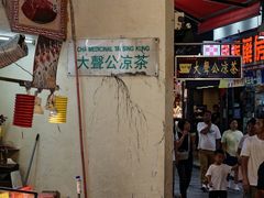 -大声公凉茶