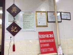 -吴记老店全牛汤