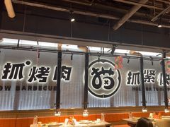 -猫抓烤肉(春熙路店)