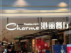 门面-港丽餐厅(龙之梦长宁店)