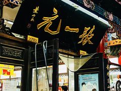 -北京前门大栅栏