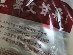 -盛文甘栗(中华大街店)