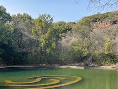 -柯岩风景区