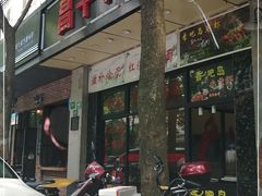 门面-昌平路面馆