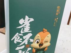 -佬麻雀·新湘菜(珠海金发购物中心店)