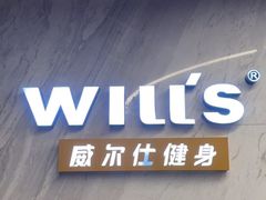 -威尔仕健身(丁香国际店)