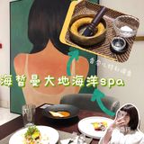 身体、心灵、味蕾都愉悦的spa体验