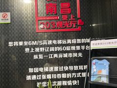 -南昌双子塔303观光厅