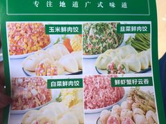 -袁亮宏饺子云吞(侯家桥菜场店)