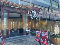 -蜀川川破店·江湖菜·烧烤(北京首店)