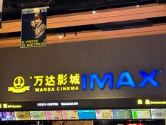 -万达影城(安吉万达广场IMAX店)