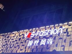 -逸丝风尚yesfashion造型