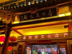 -寿州美味厨豆腐宴(寿县南门口西环路店)