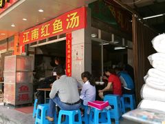 -江南红鱼汤(洋中花园店)
