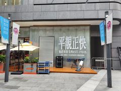 -肥韬茶餐厅(海上世界店)